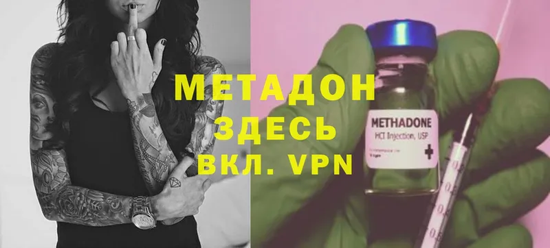 Метадон methadone  Еманжелинск 